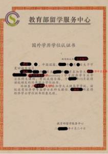 英国留学生归国证明 学位认证