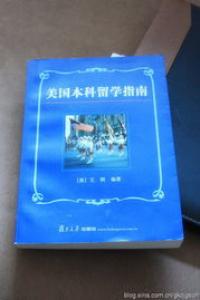 太傻留学:美国本科转学三种申请情况看看你符合哪一种去美国读本科?