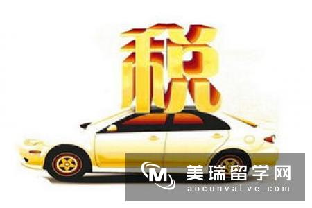 留学攻略：出国留学生如何带车回国