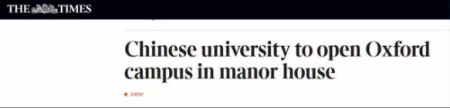 【史无前例】北京大学要去英国牛津开分校了吗?