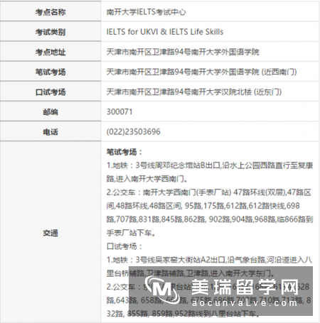 2017年雅思官方在天津增设南开大学和天津大学考点通知!
