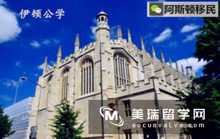 英国四大全寄宿公学有有哪些想去？