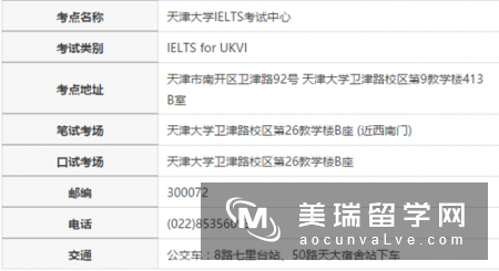 2017年雅思官方在天津增设南开大学和天津大学考点通知!
