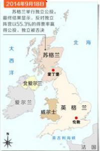 英国脱欧已成定局，为什么苏格兰要“脱英”?