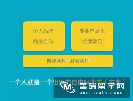 比「自由职业者」更酷的，是「自由职业态」