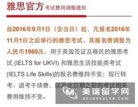 继英国大学陆续涨价之后，雅思考试也不甘寂寞，涨涨涨!