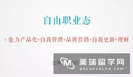 比「自由职业者」更酷的，是「自由职业态」