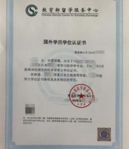 英国留学生回国认证学历要花多少钱?