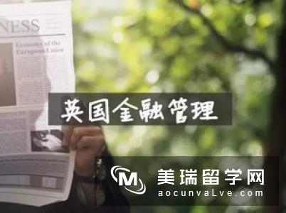 英国留学IT专业推荐院校及申请条件