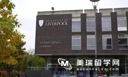 英国利物浦大学建筑学专业申请要求