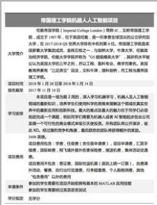 英国帝国理工大学人工智能专业如何?