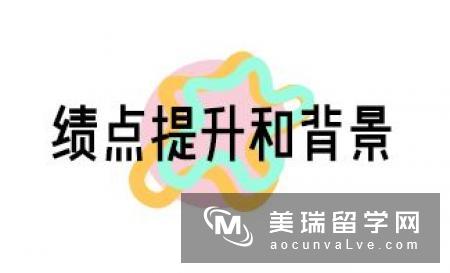 英国留学绩点和均分哪个更重要?该如何提高竞争力?  　　