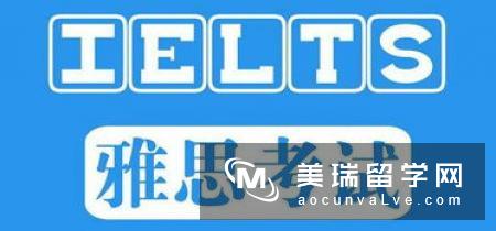 英国留学考雅思还是托福？