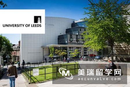 英国利兹大学留学申请条件有哪些？