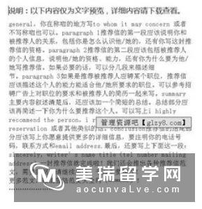 英国留学推荐信写作模式 ，get一下！